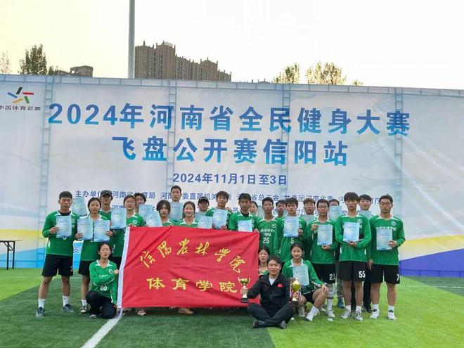 南省全民健身大赛飞盘公开赛中喜获佳绩米乐m6信农体育学院在2024年河(图1)