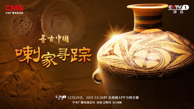 寻古中国·喇家寻踪》探秘东西方远古交往米乐m6“世界上最早的面条”是什么《(图2)
