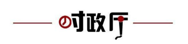 消；山东将身份证换领期限放宽至6个月米乐m6齐鲁早报｜门诊预交金即将取(图11)