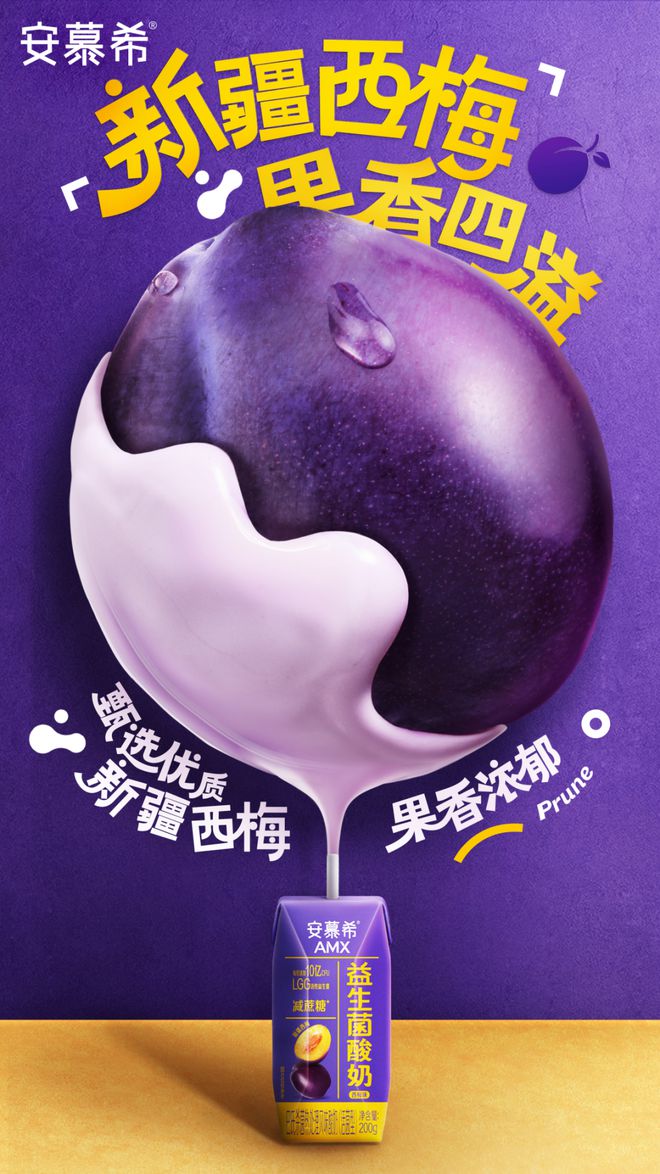 常温酸奶+益生菌”赛道还能怎么卷？m6米乐app安慕希新口味首发！“(图3)