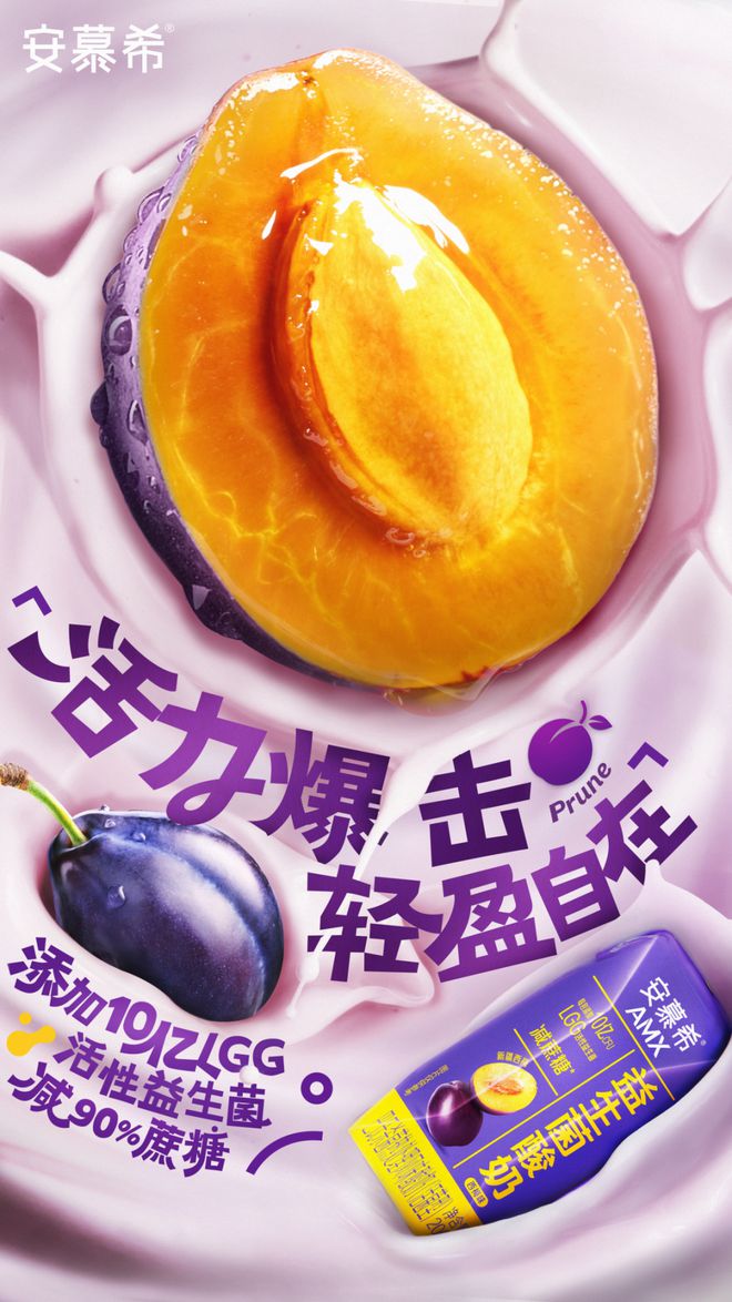 常温酸奶+益生菌”赛道还能怎么卷？m6米乐app安慕希新口味首发！“(图6)