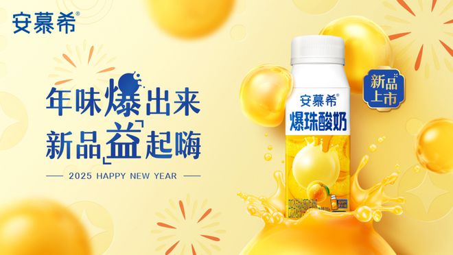 常温酸奶+益生菌”赛道还能怎么卷？m6米乐app安慕希新口味首发！“(图7)