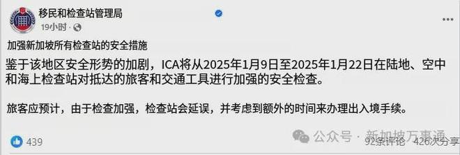 策重大调整！影响全岛604万人和外国游客米乐体育M6直播平台新加坡海陆空出入境政(图27)