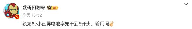 刚公布的63英寸小屏有点刺激啊m6米乐6000mAh顶配续航(图3)