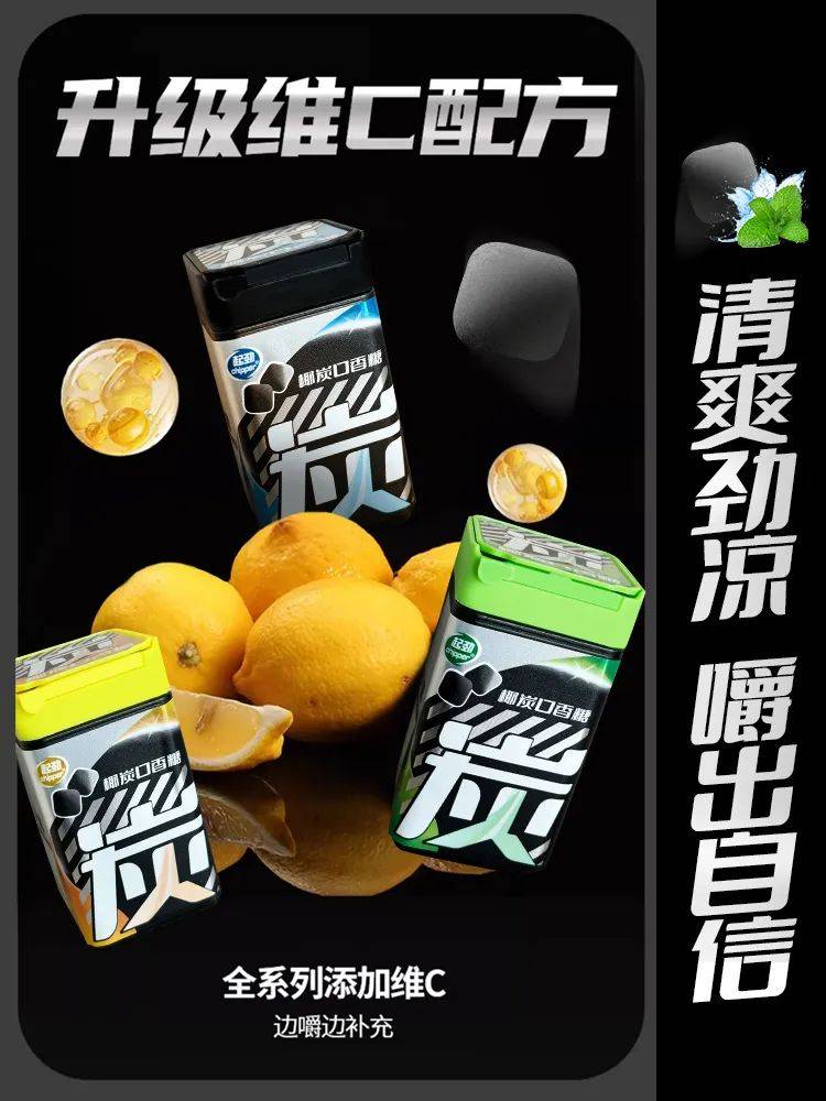 正掀起糖果界“黑科技”风暴打破常规！这款黑黑的口香糖(图5)