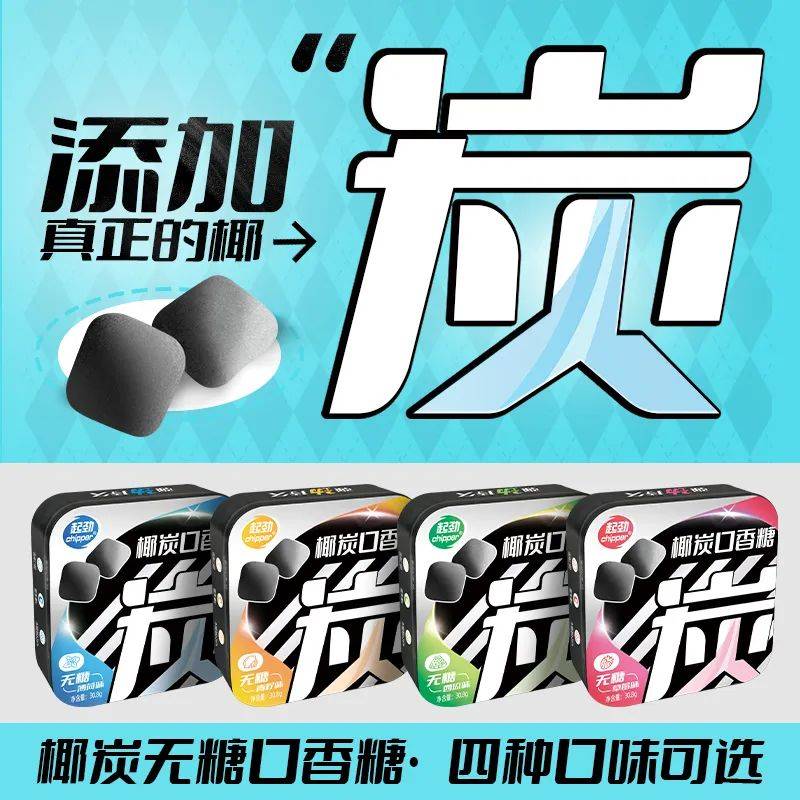 正掀起糖果界“黑科技”风暴打破常规！这款黑黑的口香糖(图6)